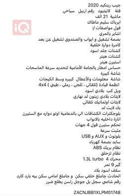 جيب رينيجيد